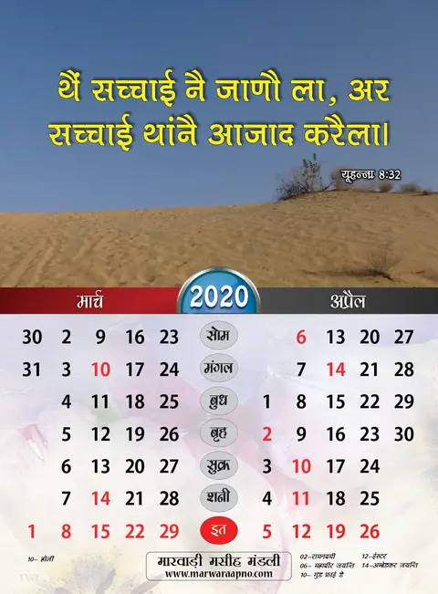 Mar - April